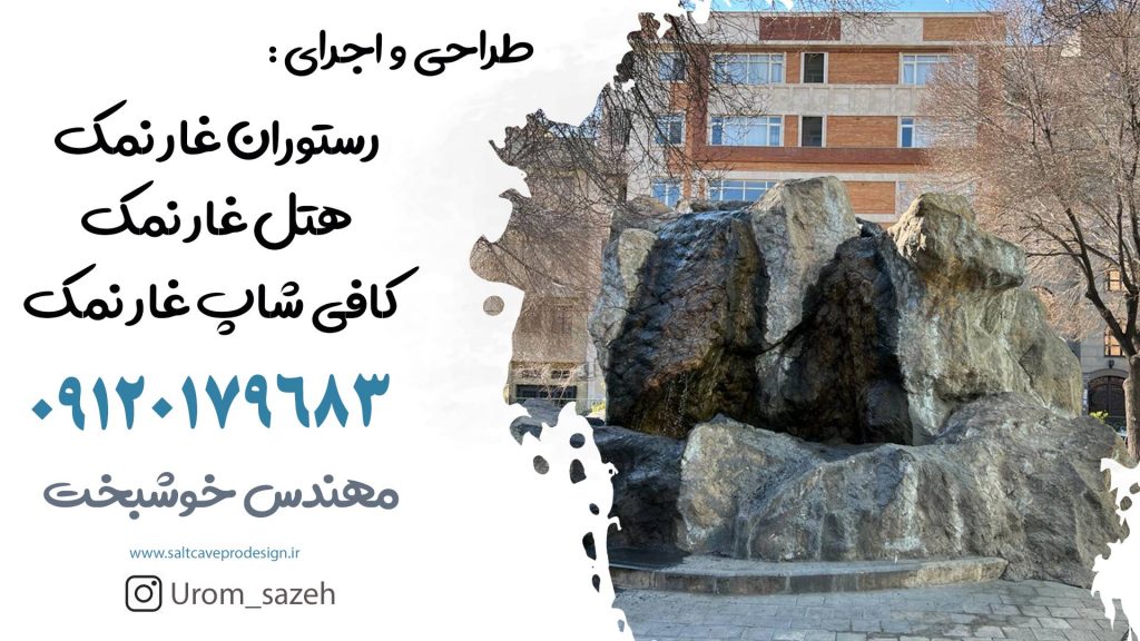 نصب دستگاه هالوتراپی در غار نمک